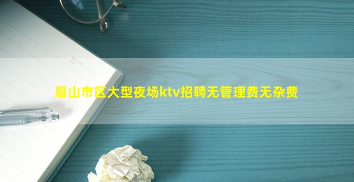 巴中夜总会招聘